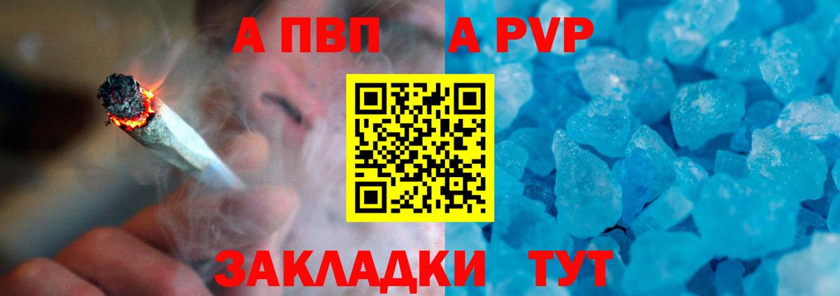 A-PVP СК  A PVP VHQ  A-PVP кристаллы  Мытищи  Вход с VPN 
