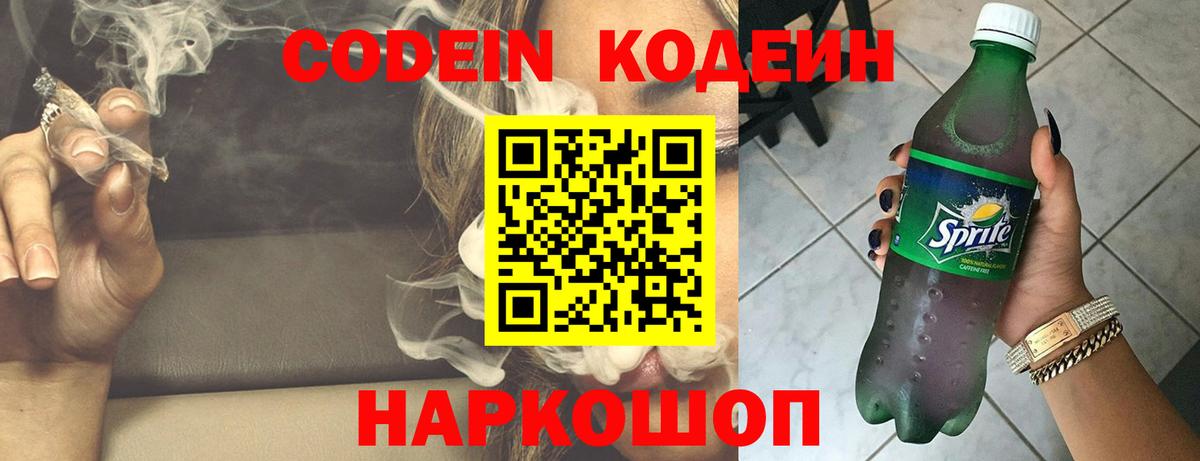 Мытищи  Кодеиновый сироп Lean напиток Lean (лин)  Вход с VPN  Кодеин напиток Lean (лин) 