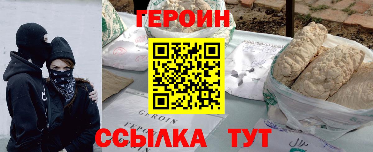ГЕРОИН Heroin Мытищи