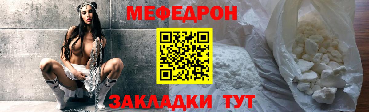Меф мяу мяу кристаллы Мытищи