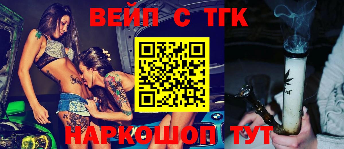 ТГК вейп Мытищи
